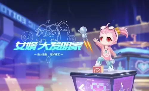 《QQ飞车》手游宠物皮肤女娲大发明家图文展示