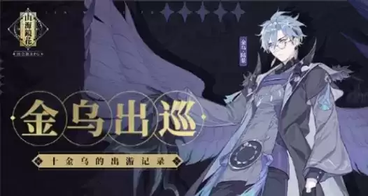 《少年御灵师》英雄金乌怎么样