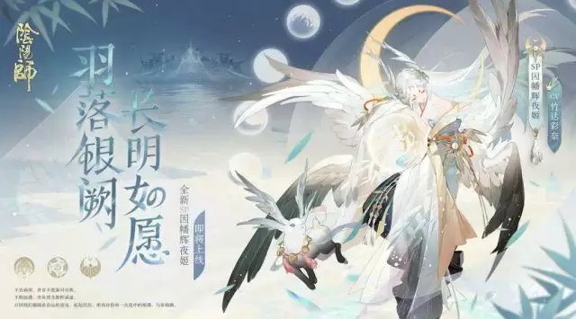 《阴阳师》因幡辉夜姬技能图文详解