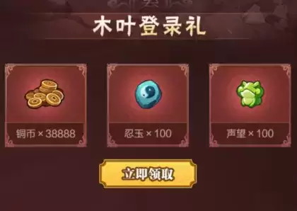 《火影忍者》手游四代土影上线礼包