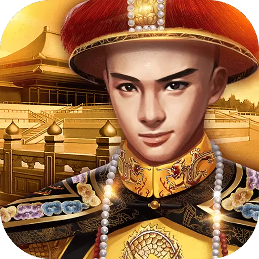 小宝当皇帝正式手游