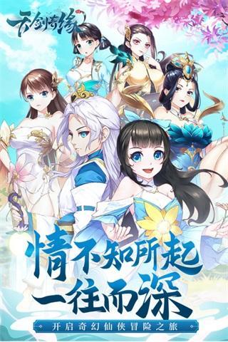 天剑奇缘修改版