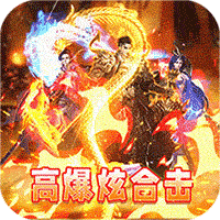 决战八荒无限合击版