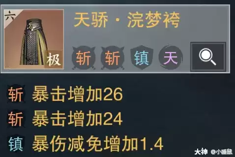 一梦江湖装备暴击怎么提