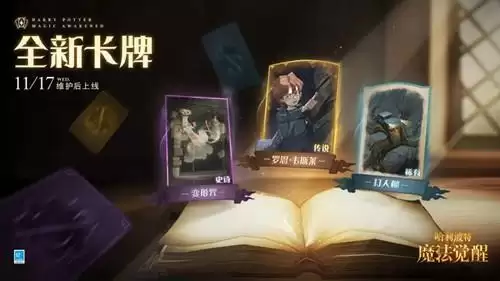 《哈利波特魔法觉醒》罗恩韦斯莱伙伴卡如何获得