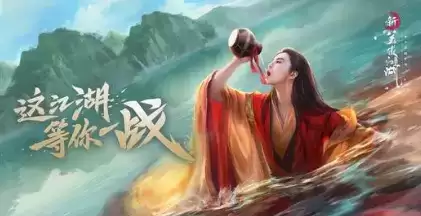 《新笑傲江湖》2021年11月18日更新维护公告