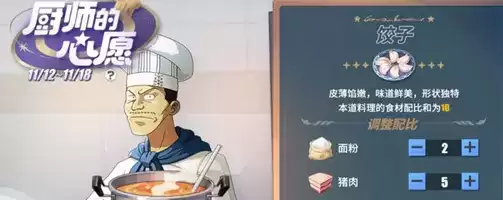 《航海王热血航线》宫保鸡丁配方一览