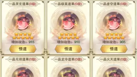 想不想修真感悟道果作用及方法介绍