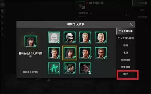 绝地求生未来之役改旗子方法教程