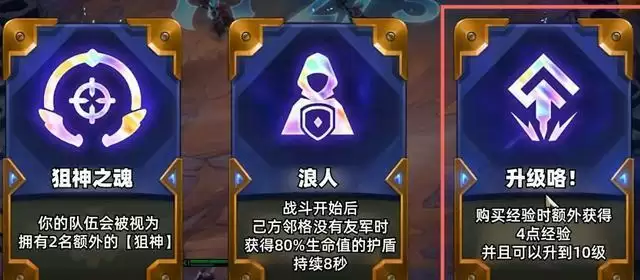 《金铲铲之战》星界赐福可不可以叠加介绍