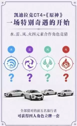 原神联动凯迪拉克四个角色是谁 原神联动凯迪拉克角色分析 原神联动凯迪拉克四个角色是谁 原神联动凯迪拉克角色分析