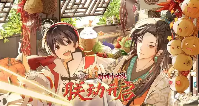 《食之契约》厨神小当家联动什么时候上线