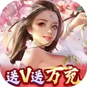 魔天记3D送V送万充