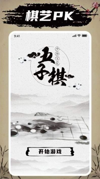 万宁五子棋免广告