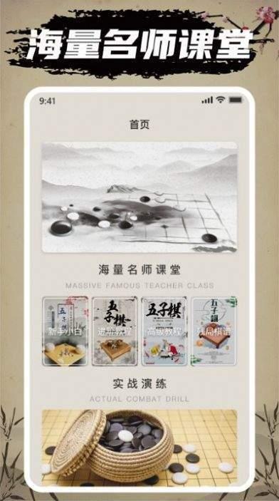 万宁五子棋免广告