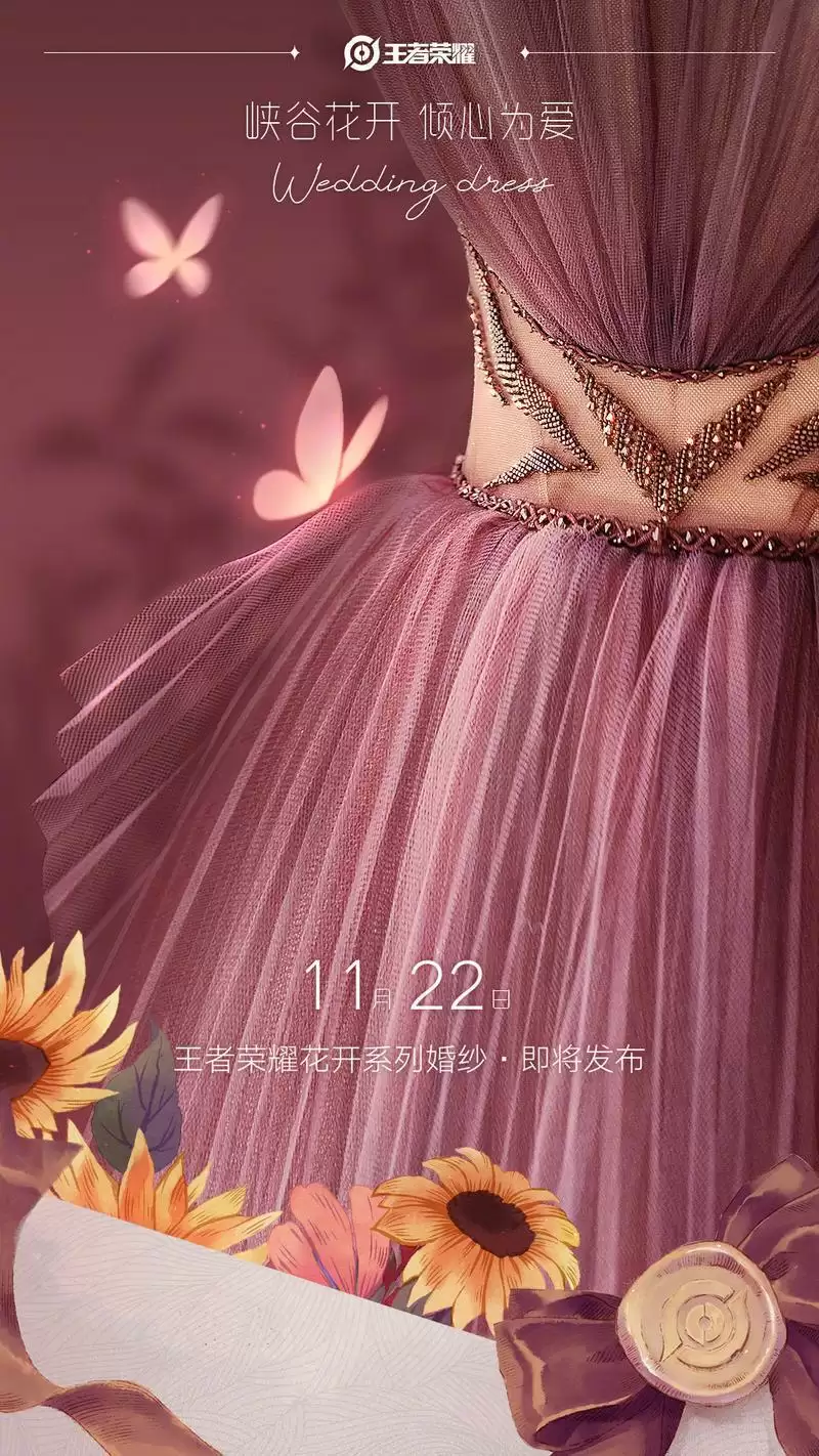 《王者荣耀》瑶婚纱皮肤介绍说明