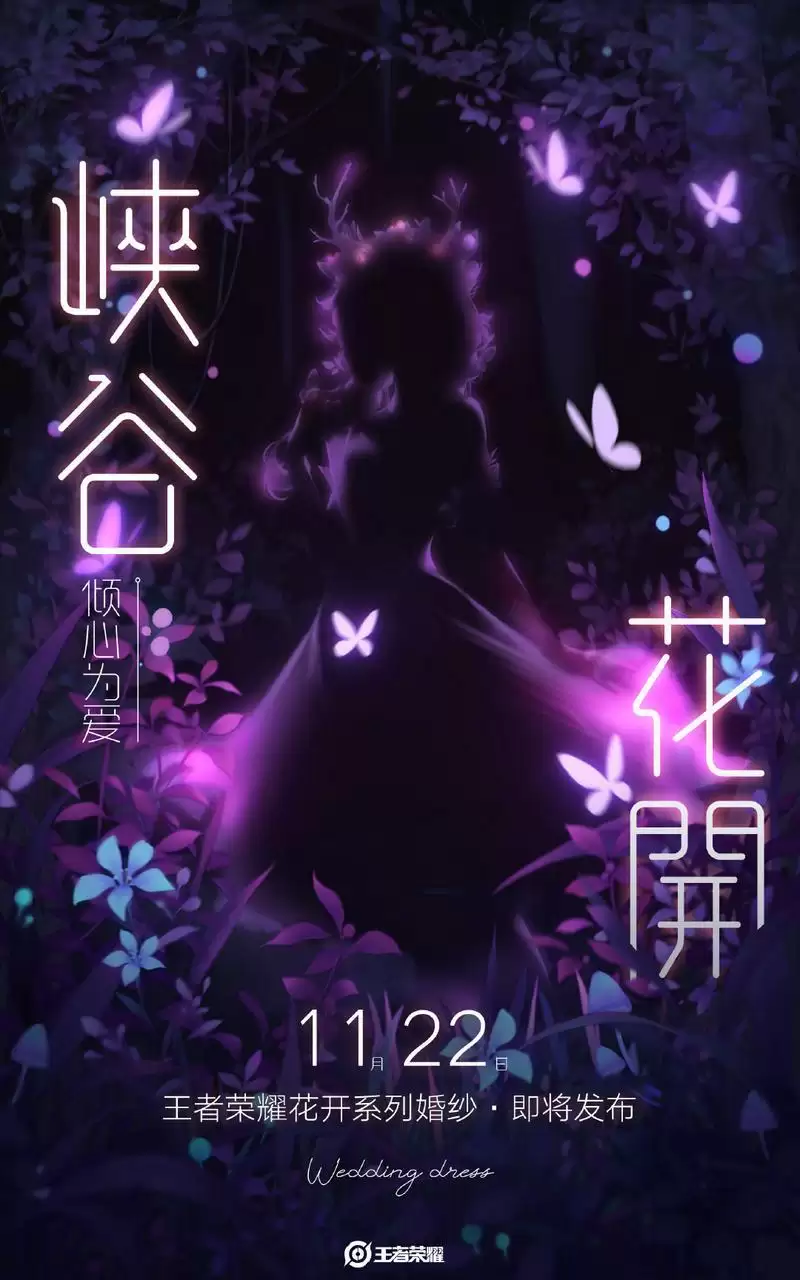 《王者荣耀》瑶婚纱皮肤介绍说明