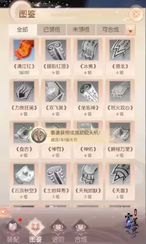 《完美世界诸神之战》手游天书玩法介绍