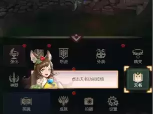 《完美世界诸神之战》手游天书系统入口一览