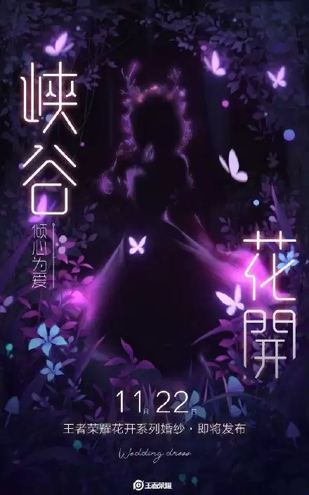 王者荣耀婚纱什么时候上线