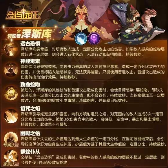 剑与远征泽斯库技能详情介绍