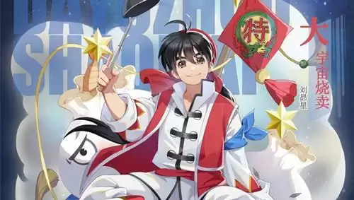 《食之契约》大宇宙烧麦怎么获得