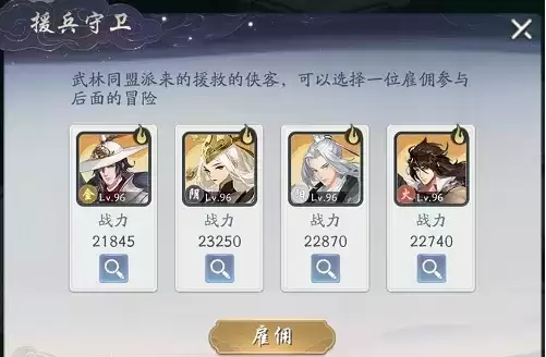 《武林闲侠》闯王宝藏玩法攻略