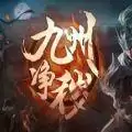 九州净秽rpg
