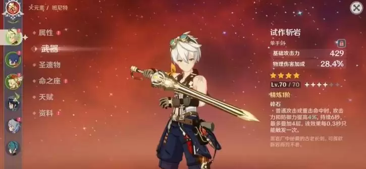 点赞哥带什么四星武器 充能足够选暗巷闪光