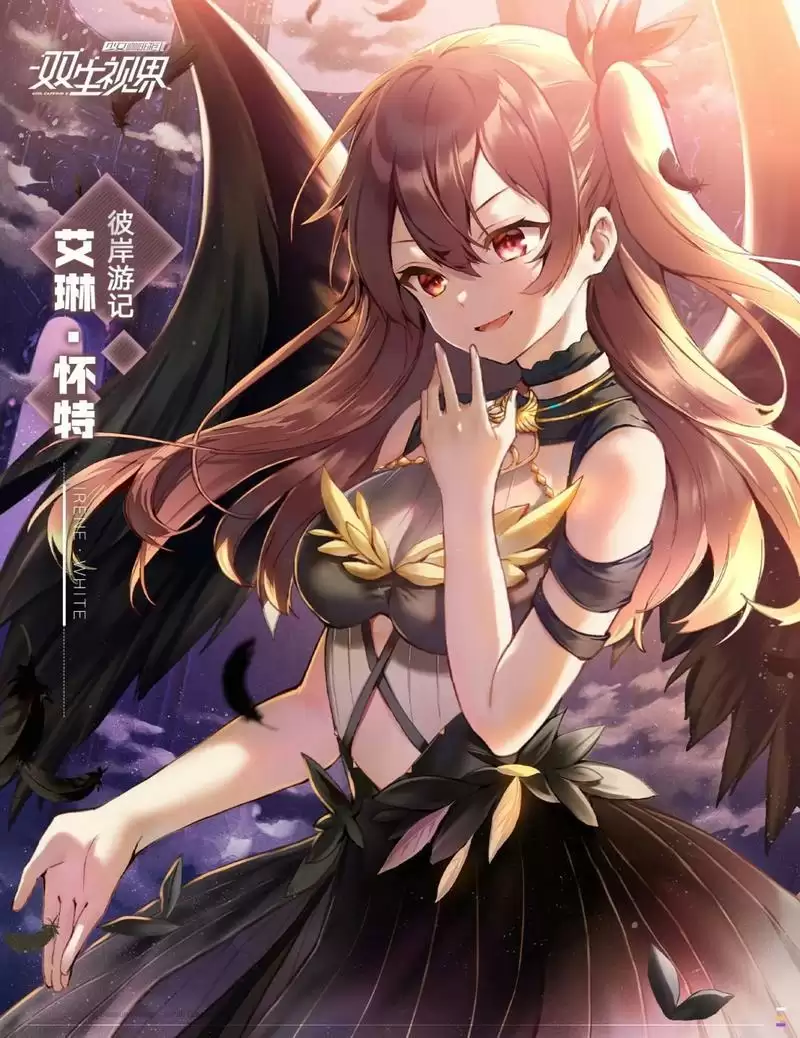 《双生视界》彼岸游记·艾琳情报介绍