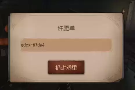 《第五人格》2021年11月19日兑换码