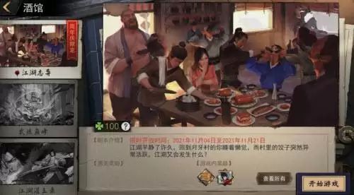 《我的侠客》限时剧本江湖志异通关攻略