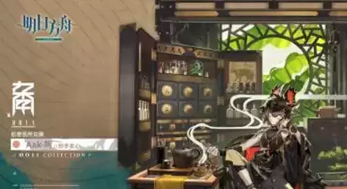 《明日方舟》阿新皮肤妙手玄心怎么获得