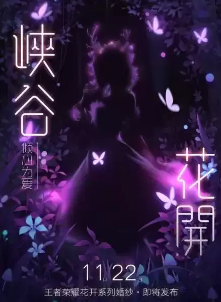 《王者荣耀》瑶婚纱皮肤价格一览