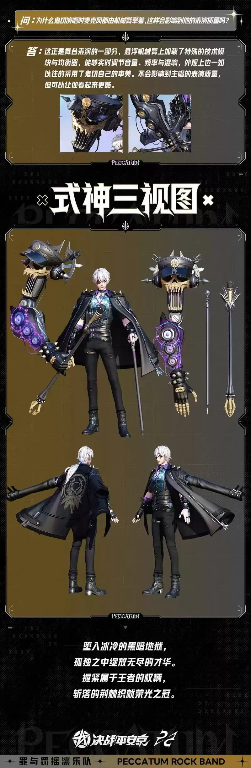 《决战平安京》鬼切黑金之辑系列皮肤荆棘我冠展示