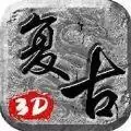 新复古传奇3d切割