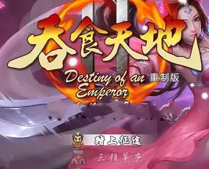 吞食天地2巫妖王