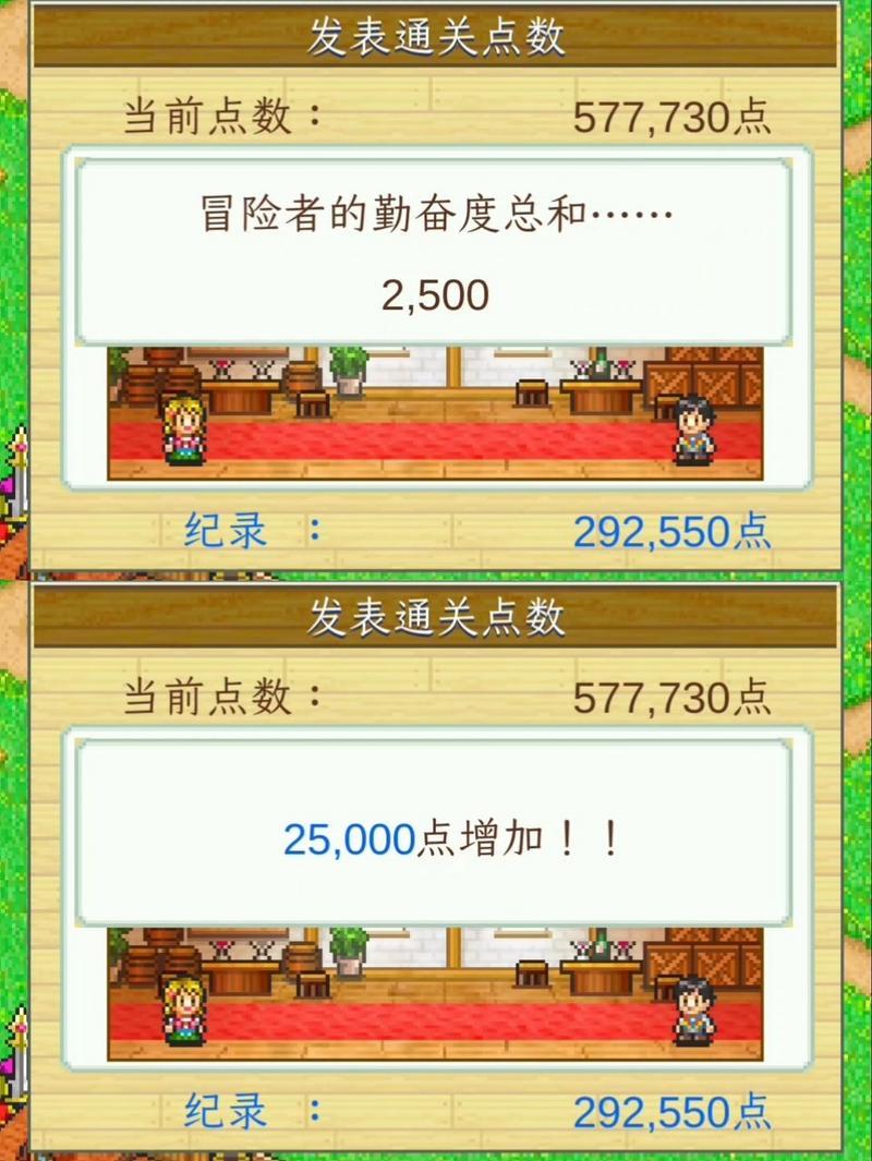 冒险村物语通关点数结算规则一览