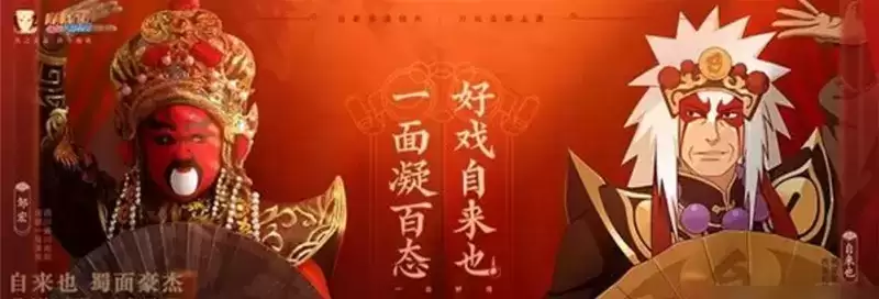 火影忍者手游自来也舞之豪杰口令分享