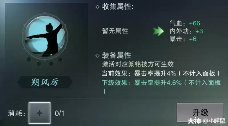 一梦江湖奉天玉篆铭技暴击怎么提