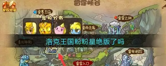 洛克王国粉粉星绝版了吗