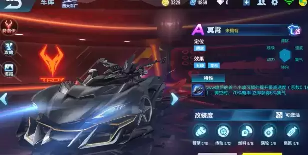 《QQ飞车》冥霄改装攻略