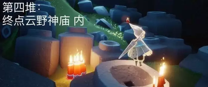 光遇11.20大蜡烛位置一览2021