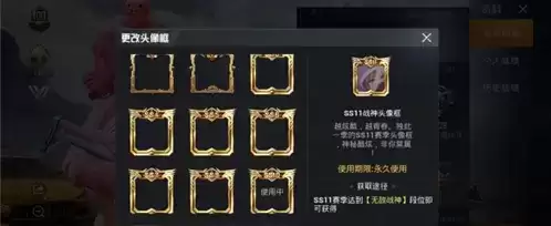 和平精英无敌战神头像框会不会过期