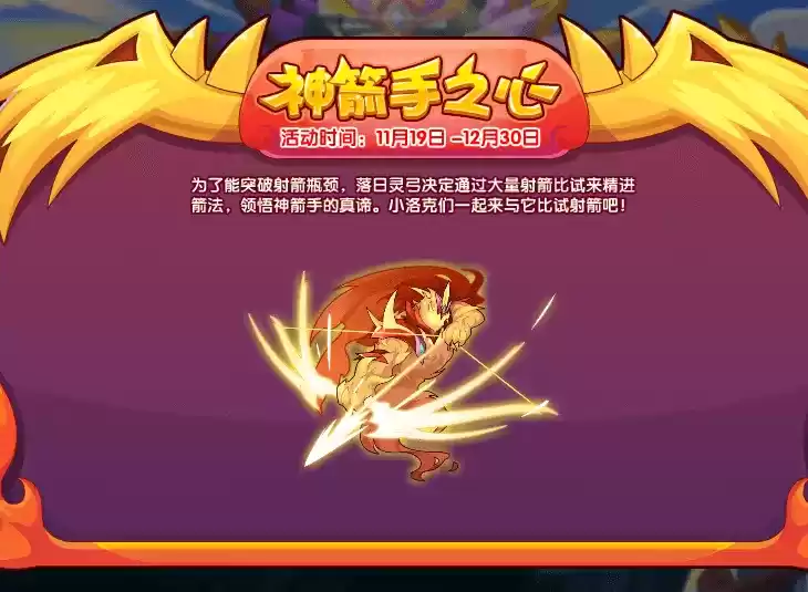 《洛克王国》神箭手之心道具获取方法