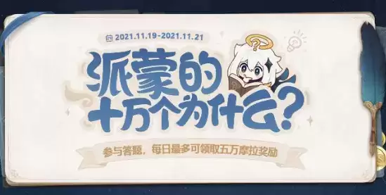 《原神》女士的名字是什么答案分享