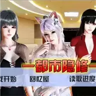 都市隐修冷狐1.0