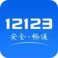 12123随手拍违章app