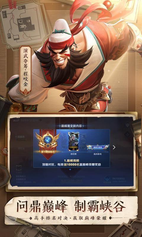 王者荣耀