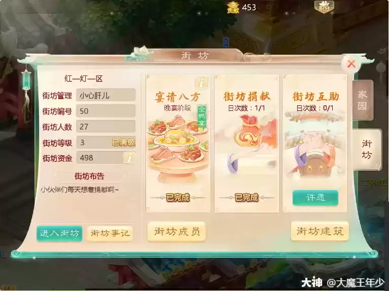 大话西游手游如何加入街坊